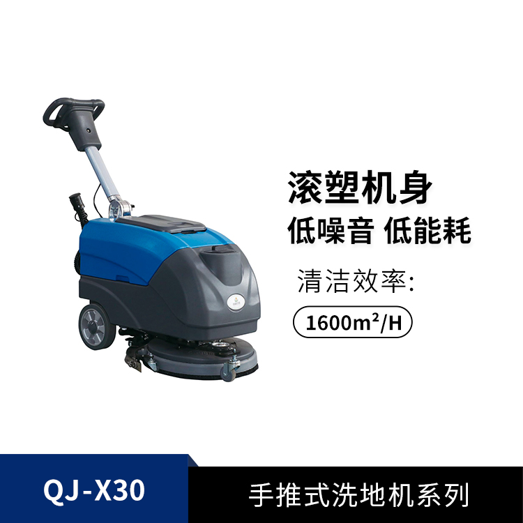 折疊式洗地機(jī)QJ-X30